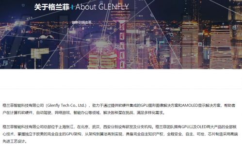 阿里巴巴投資格蘭菲，加碼GPU與AMOLED顯示技術布局