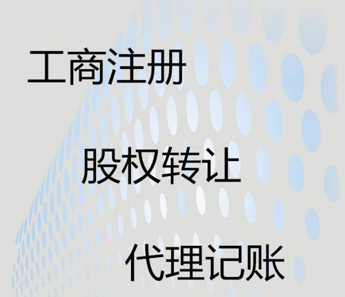 邦聯財務代辦公司 一站式企業服務專家