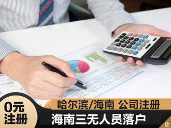 專業企業服務 從無地址注冊到財稅進出口一站式解決方案